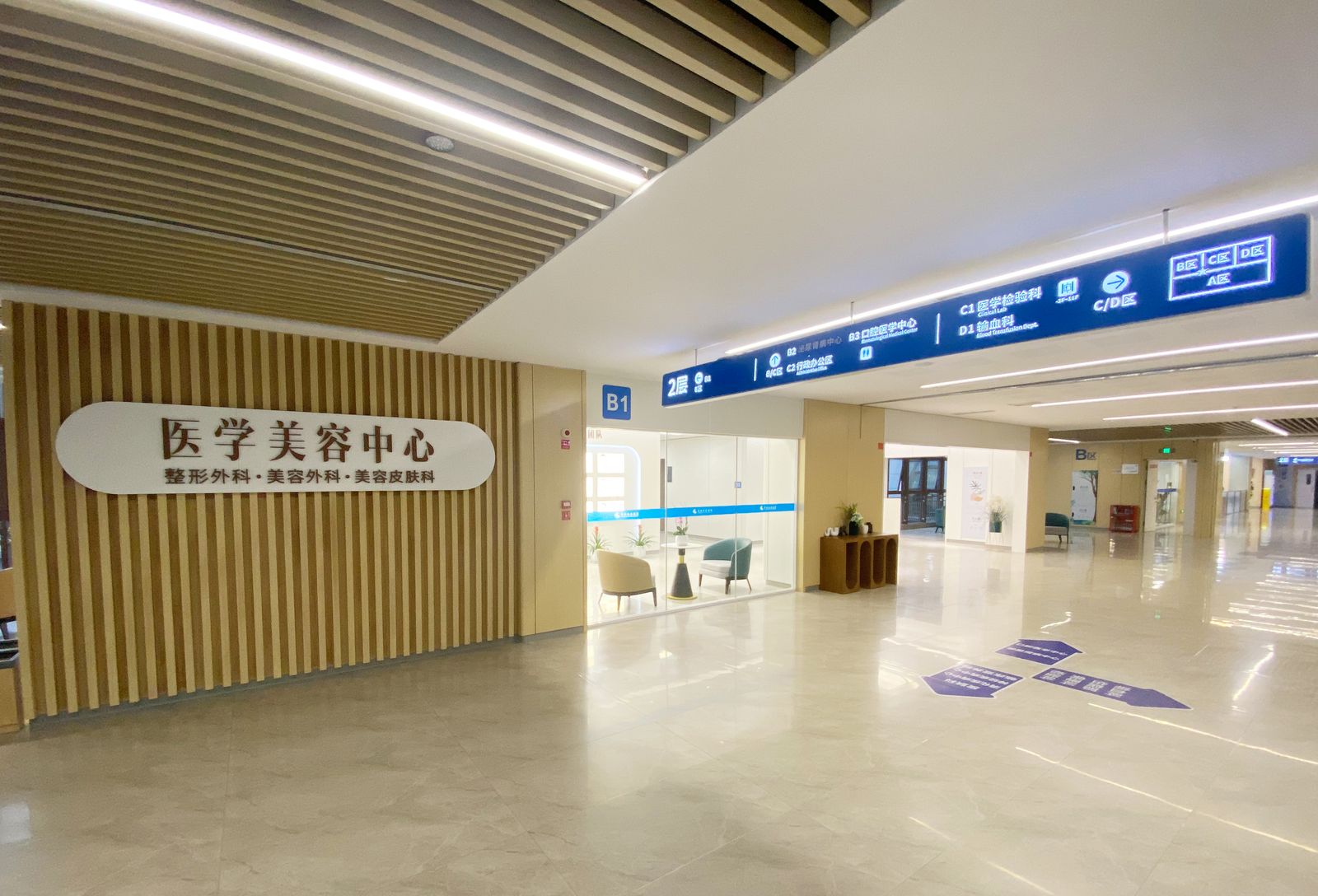 医学美容中心