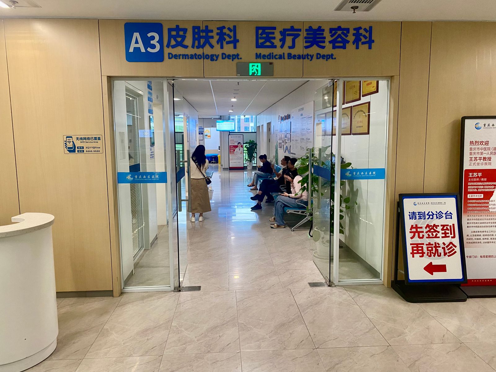 皮肤科